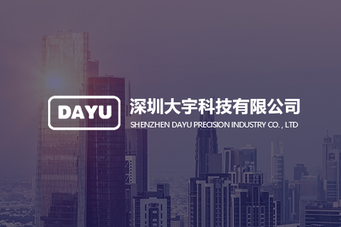 根河建站-深圳大宇科技有限公司