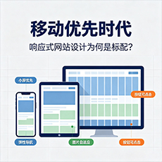 鄂伦春自治旗建站-移动优先时代：响应式网站设计为何是标配？
