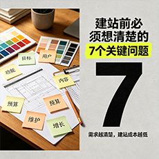 呼伦贝尔建站-建站前必须想清楚的7个关键问题