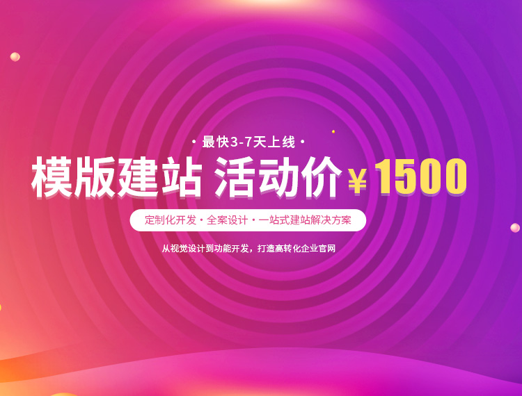 呼伦贝尔建站-模版建站 活动价 ¥1500