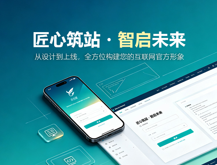 呼伦贝尔建站-匠心筑站・智启未来