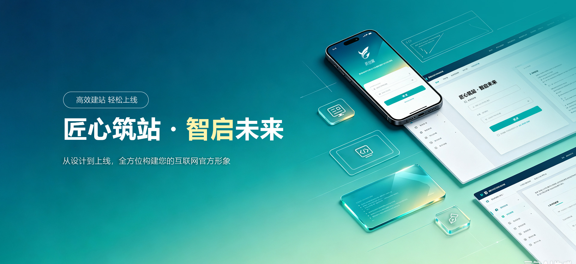 呼伦贝尔建站-匠心筑站・智启未来