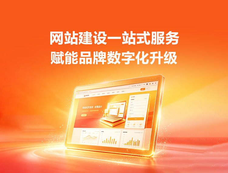 呼伦贝尔建站-品牌官网建设