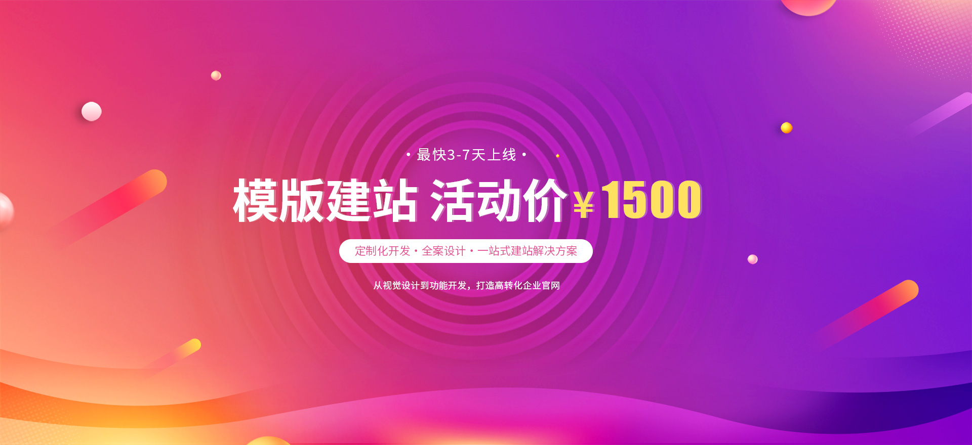 呼伦贝尔建站-模版建站 活动价 ¥1500